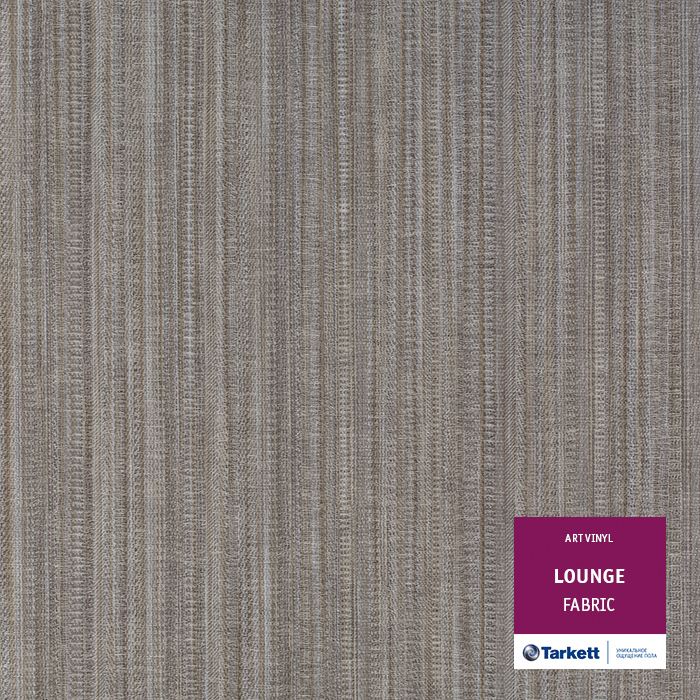 Виниловая плитка "Tarkett" Lounge Fabric (457,2*457,2*3,0 мм) — купить в Череповце